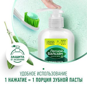 NEW ! Лесной Бальзам зубная паста TOTAL Комплекс Морская соль и лесные травы для всей семьи 290 гр