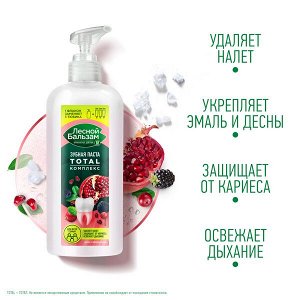 NEW ! Лесной Бальзам зубная паста TOTAL Комплекс Гранат и таежные ягоды с минерал солью и экстракт трав для всей семьи 290 мл