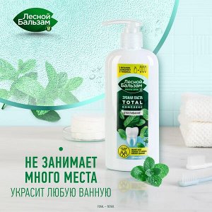 NEW ! Лесной Бальзам зубная паста TOTAL Комплекс Отбеливание Свежая мята для всей семьи 290 мл