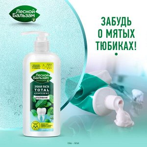 NEW ! Лесной Бальзам зубная паста TOTAL Комплекс Отбеливание Свежая мята для всей семьи 290 мл