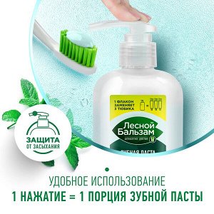 NEW ! Лесной Бальзам зубная паста TOTAL Комплекс Отбеливание Свежая мята для всей семьи 290 мл