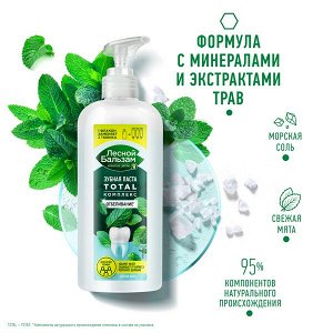 NEW ! Лесной Бальзам зубная паста TOTAL Комплекс Отбеливание Свежая мята для всей семьи 290 мл