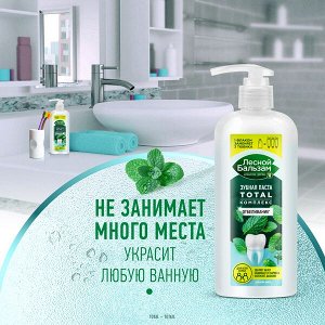 NEW ! Лесной Бальзам зубная паста TOTAL Комплекс Отбеливание Свежая мята для всей семьи 290 мл