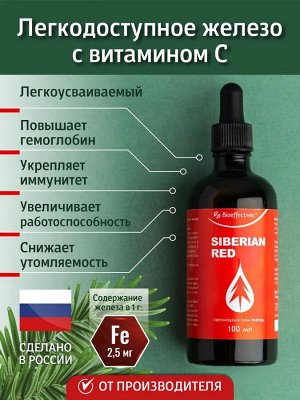 SIBERIAN RED (Сайбириен ред) усиленный клеточный сок пихты сибирской  100 мл.