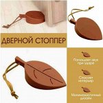 Стоппер для двери &quot;Листок&quot; 9046556