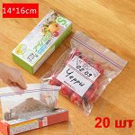 Пакеты пищевые герметичные S 14*16 см, 20 штук, двойная застежка Zip Lock