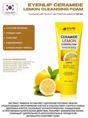 Eyenlip Ceramide Lemon Cleansing Foam 100ml / Пенка для умывания с экстрактом лимона