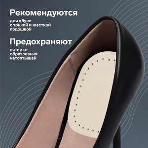 ONLITOP Подпяточники для обуви кожаные, 10 × 6,5 см, пара, цвет бежевый