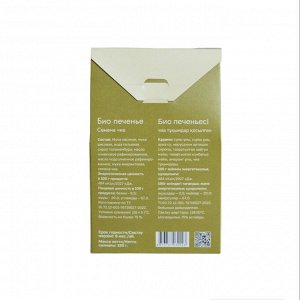 Печенье БИО с семенами чиа / 150 г / коробка / Green Злак
