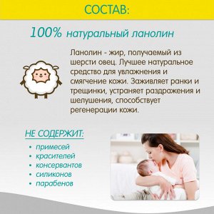 Крем ланолин для сосков и губ 30 гр