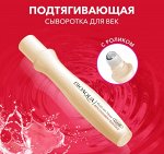 Сыворотка-роллер для век с экстрактом жемчуга Bioaqua Roll-on Yeux Bright Eyes Essence 15мл