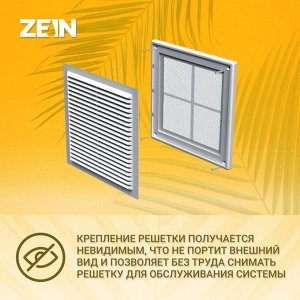 Решетка вентиляционная ZEIN Люкс ЛР200, 200x200 мм, с сеткой, разъемная