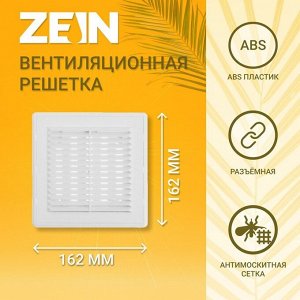 Решетка вентиляционная ZEIN Люкс ЛРР162, 162x162 мм, с сеткой, разъемная, регулируемая