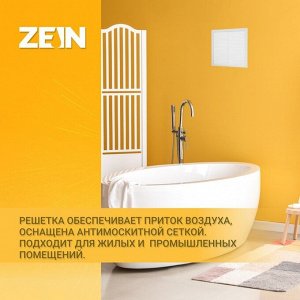 Решетка вентиляционная ZEIN Люкс Л300, 300x300 мм, с сеткой, неразъемная
