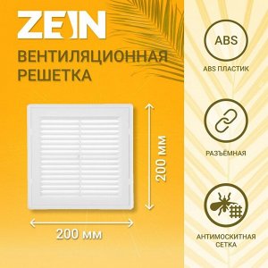 Решетка вентиляционная ZEIN Люкс ЛР200, 200x200 мм, с сеткой, разъемная