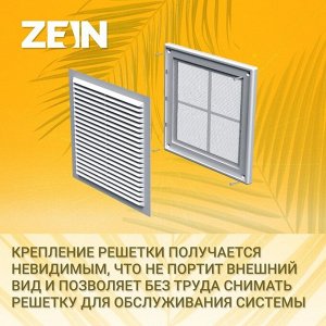 Решетка вентиляционная ZEIN Люкс ЛР185, 185x255 мм, с сеткой, разъемная
