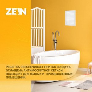 Решетка вентиляционная ZEIN Люкс Л200, 200x300 мм, с сеткой, неразъемная