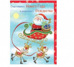 "Новогодний Фейерверк" Открытка "Счастливого Нового Года и радостного Рождества!"