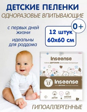 Пеленки детские одноразовые 60х60 см 12 шт в упаковке