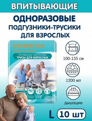 Впитывающие трусы для взрослых Daily Comfort L 10 штук в упаковке