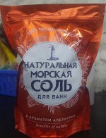 УЦЕНКА! Крымская морская соль для ванн натуральная Апельсин 1,1кг
