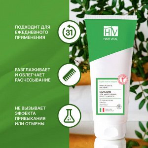 Бальзам для роста волос Hair Vital 200 мл