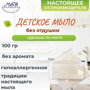 ММЗ / Детское туалетное мыло без отдушки, 100 гр | Мыло хозяйственное ...