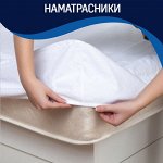 Наматрасники