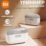 Автоматическая машинка для стрижки ногтей Xiaomi Showlon Electric Nail Clipper