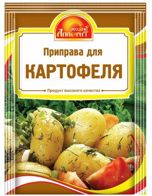 Приправа для картофеля Русский Аппетит 15г