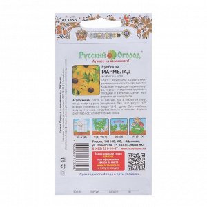 Семена цветов Рудбекия "Мармелад", 0,2 г