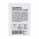 Щавель Широколистный 0,3гр