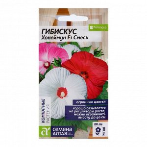 Семена цветов Гибискус "Медовый месяц", смесь, 3 шт.