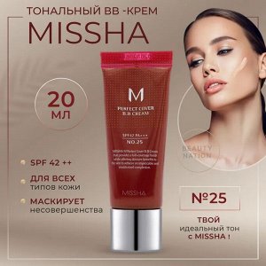 Missha BB-Крем многофункциональный Perfect Cover BB Ceam SPF42/PA+++ No 25, 20 мл