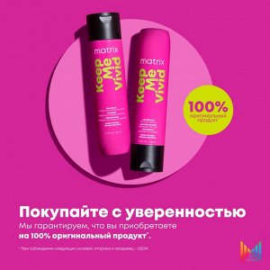 Матрикс Шампунь Keep me vivid для сохранения цвета ярких оттенков, 1000 мл (Matrix, Keep me vivid)