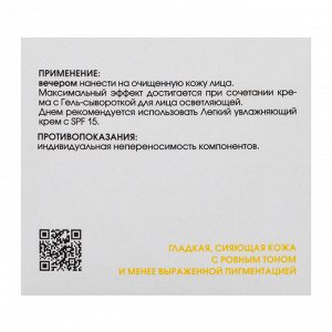 Крем осветляющий, 50 мл (Кора, Special Whitening Care)