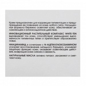 Крем осветляющий, 50 мл (Кора, Special Whitening Care)