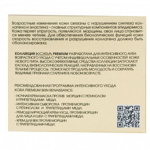Ночная крем-маска против морщин, 50 мл (Кора, Premium Line)