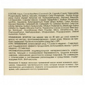 Ночная крем-маска против морщин, 50 мл (Кора, Premium Line)