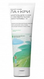 Ла-Кри Шампунь для сухой и чувствительной кожи головы 3+, 250 мл (Ла-Кри, Smart Care)