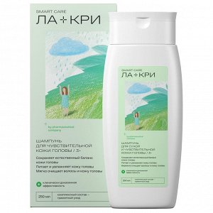 Ла-Кри Шампунь для сухой и чувствительной кожи головы 3+, 250 мл (Ла-Кри, Smart Care)