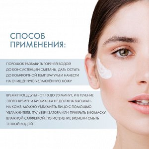 Биомаска для лица № 6 Сужение пор, подтяжка 50 г (Биобьюти, Биомаски)