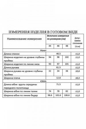 Женский юбочный костюм-двойка