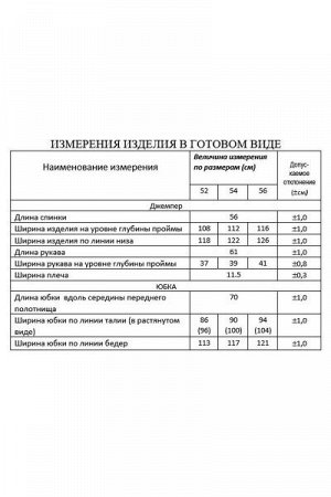 Женский юбочный комплект