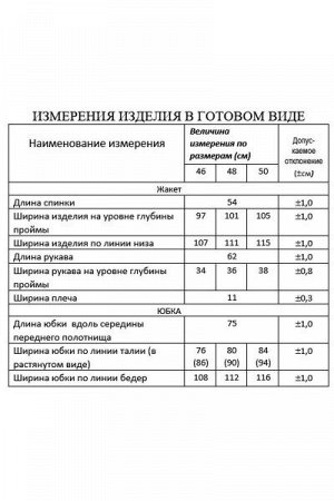 Женский юбочный костюм-двойка