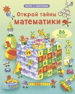 Книги с секретами
