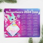 Магнит с календарем «Волшебного 2024 года», 15х12см 9469846