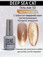 SENS Color DEEP SEE CAT 2