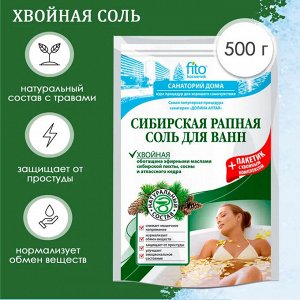 ФК Соль для ванн "ХВОЙНАЯ" Сибирская 530г