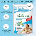 ФК Соль для ванн &quot;ДЛЯ СНЯТИЯ СТРЕССА и УСТАЛОСТИ&quot; Илецкая 530г